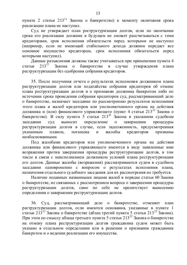 36 закона о банкротстве 36 закона о банкротстве